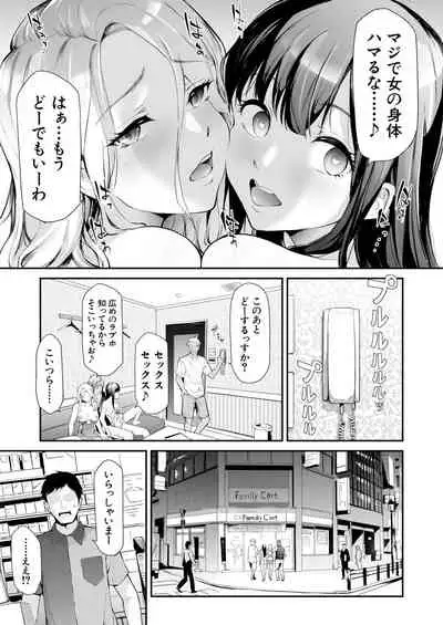 [Shiki Takuto] TS Revolution <Ch. 2> (COMIC Mugen Tensei 2020-12) [Digital]