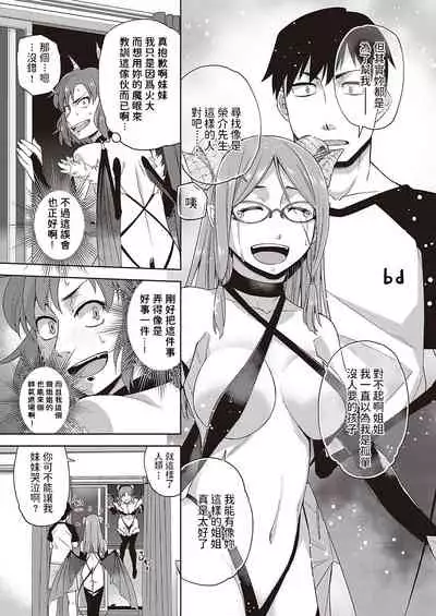 Megane ga Kitarite Shakuhachi o Fuku