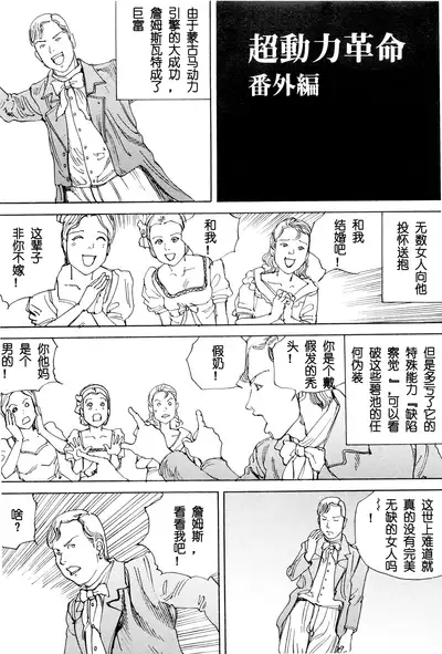 Chou Douryoku Mouko Daishuurai - The Ultra Power Mongol Invasion | 超动力蒙古大袭来