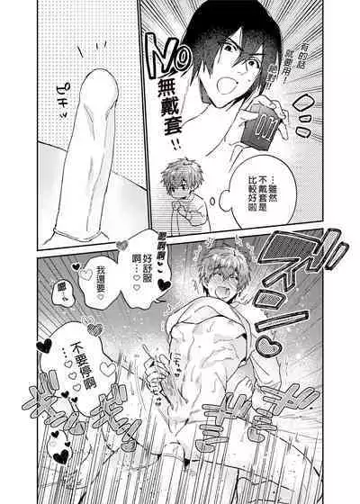 Rendou Onaho de Hatsujou shita Koibito o Oishiku Itadaku Hanashi | 用連動玩具讓發情的戀人獲得高潮