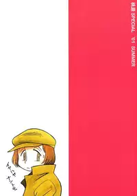 (C60) [Tougen Kyoudan (Yusura)] Tougen SPECIAL 2001 SUMMER (Cutey Honey)