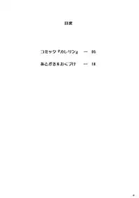 (C73) [Gerupin (Minazuki Juuzou)] KareRin (Yes! Precure 5) [English] [0405]