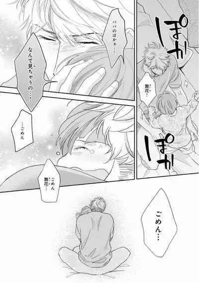 Ibitsu na Bokura no Katachi Ge