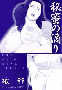 [Paja] Himitsu no Shitatari - The Drip Honey Secret