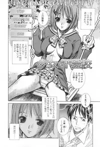 [Sena Monako] Icha Mecha