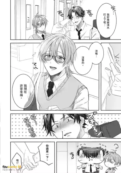 [HOSHINO Sekai] Oresama Tenshi no Renai Process︱霸道天使的恋爱步骤 [Chinese][1-5][完]