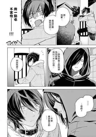 Fukujuu to Amagami | 服从与轻咬2 06