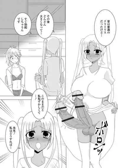 [Anthology] Futanari Friends! 16