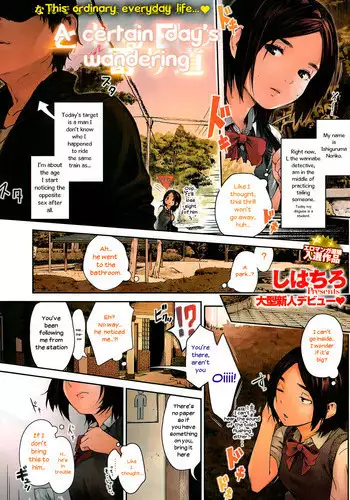 [Shihachiro] Toaru Hi no Yorimichi (COMIC HOTMILK 2015-07) [English]