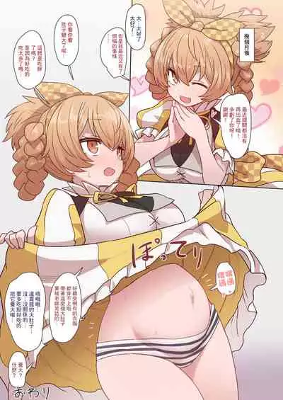 Dagon-chan Haramasetai