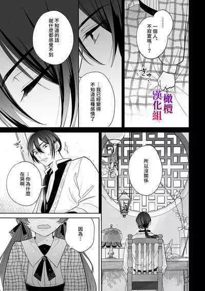 Isekai Tensei shita Akuyaku Reijou wa Henai Madoushi ni Otosareru | 沉溺于魔导士的 偏爱无法自拔