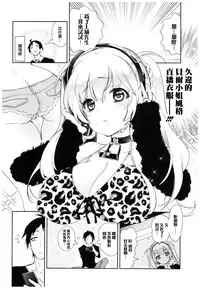 (C93) [Kamishiki (Kamizuki Shiki)] Housoujiko 2 ~Icha Love H Namahaishin~ [Chinese] [蒼藍神煩聯合漢化]