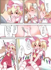 [French letter (Fujisaki Hikari)] Pedoria! Flan Soushuuhen (Touhou Project) [Digital]