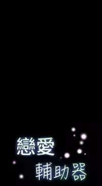 [KKUN &INSANE] Love Parameter 恋爱辅助器 83-85 [Chinese]