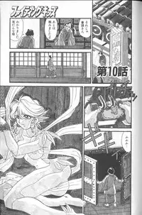 [FRED-KELLY] Fighting Kids