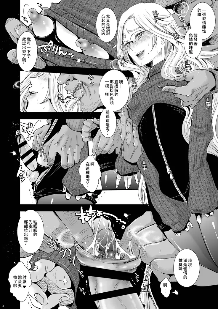 Ikumi-kun wa Ikuiku Iku Chickbitch