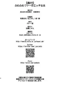 [Katouya (Katou Jun)] Fuwafuwa Fur no Ecchi na Hon [Digital]