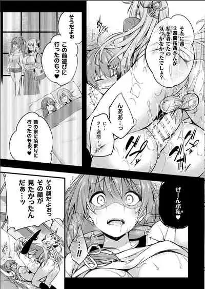 [Tirotata] Kawari Kawatte Final (COMIC Unreal 2022-02 Vol. 95)