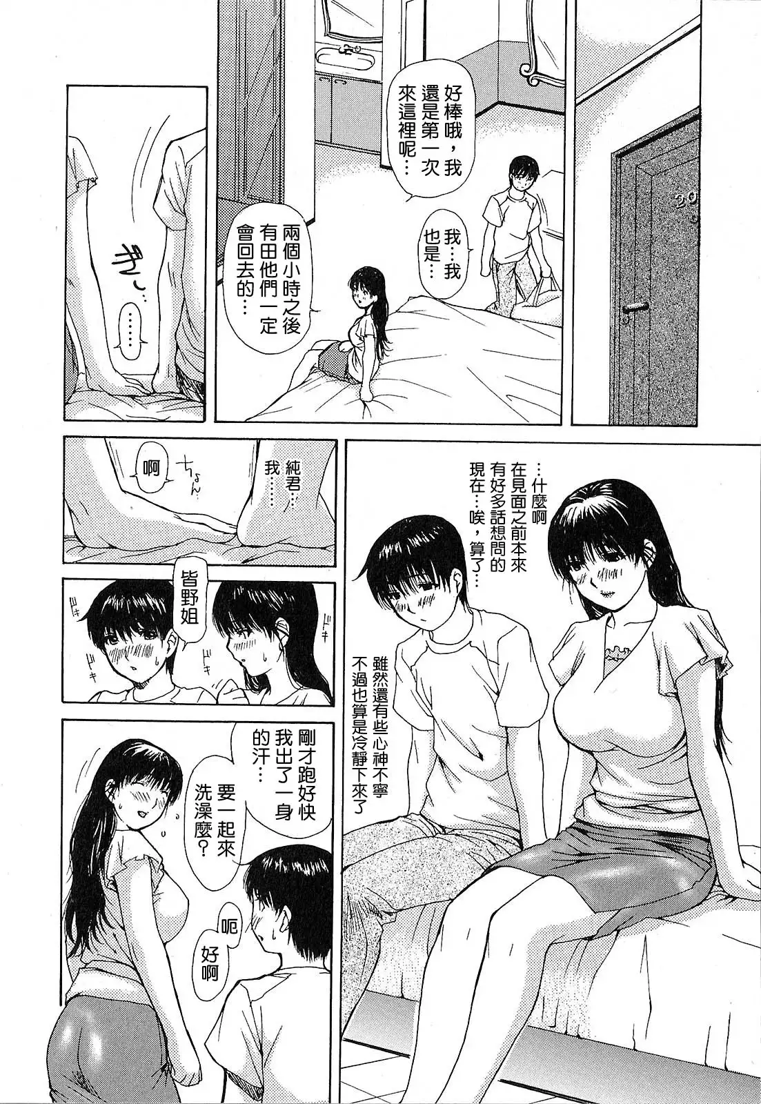 Tonari no Minano Sensei 01