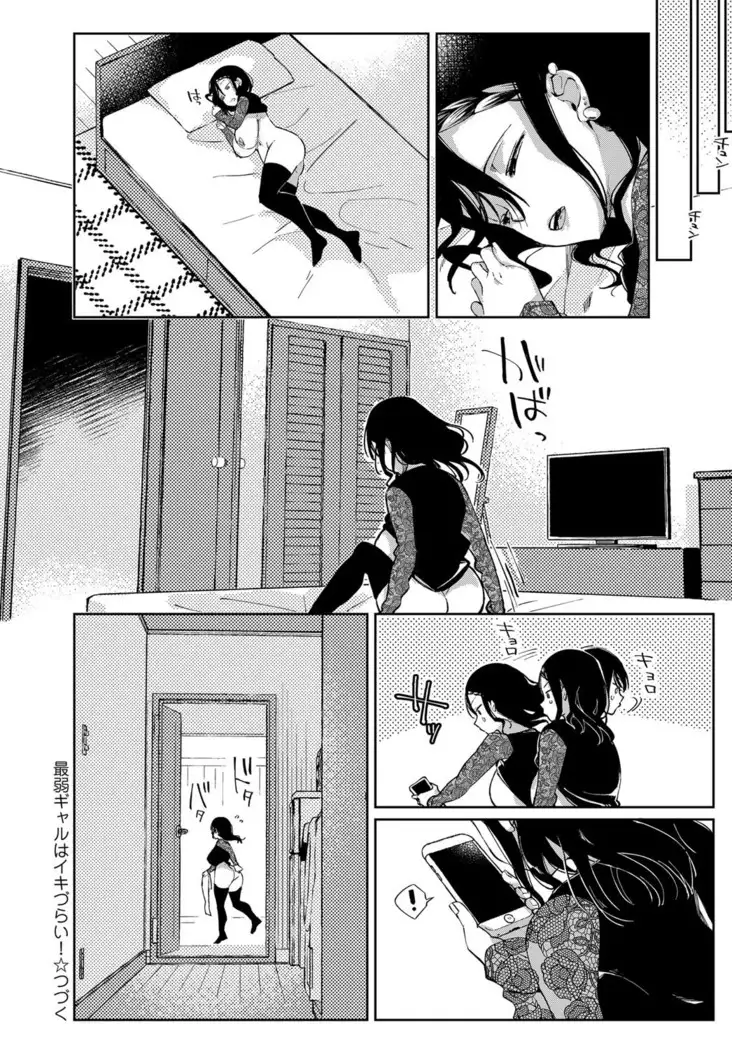 ~Saijaku Gal ha Ikidurai~