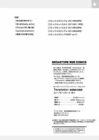 [Amatarou] Temptation -Houkago no Yuuwaku- [Digital]