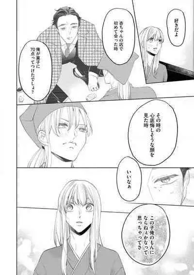 Yakuza no Kakehiki wa Ijiwaru ni Amai