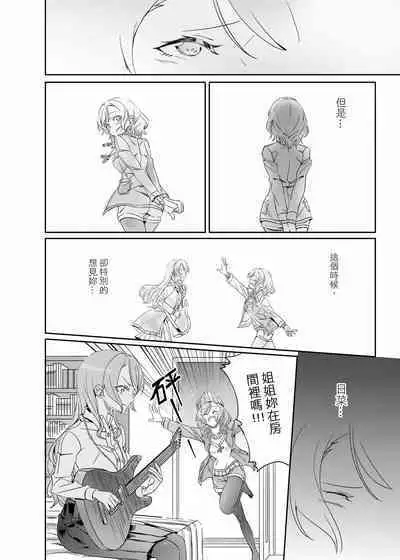 (Bang Dream! SayoHina doujin) ki君mi - B62544-冰川雙子《大切な人》-v3