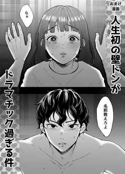 Nanokago ni Mesuinu ni Naru Onna no Ko no Hanashi