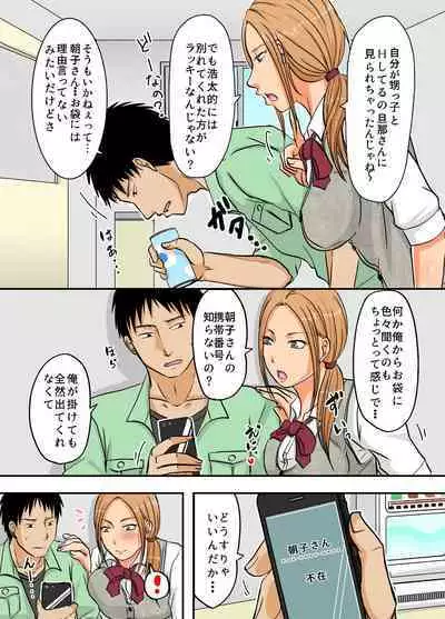 [NCP] Netorare Ochizuma ~Taninbou de Icchau Bitch Hitozuma~