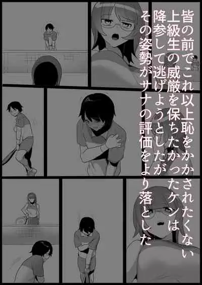 Tennis club bullied by younger girls