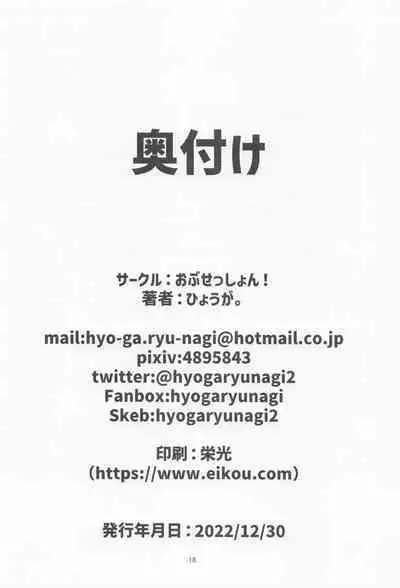 (C101) [Obsession! (Hyouga.)] Sweet Whity Love Milk (Roboco, Yuzuki Choco)