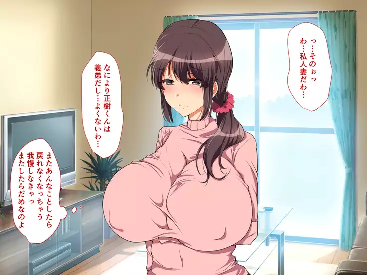 Aniyome Netotte Pakopako Doukyo Seikatsu! ~Ottori Hitozuma to Harama Sex~