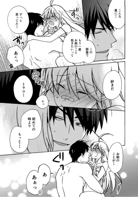 Nyotaika Yankee Gakuen ☆ Ore no Hajimete, Nerawaretemasu. 8