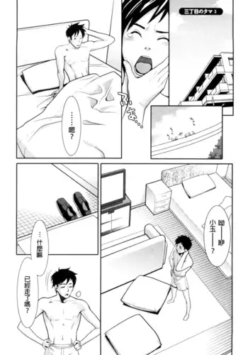 Sanchoume no Tama | Tama from Third Street 3