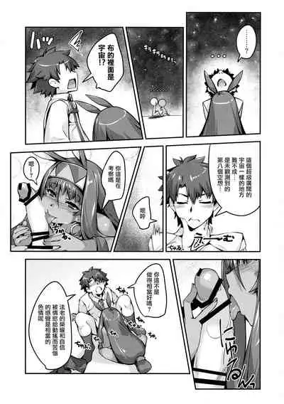 (C97) [Kansyouyou Marmotte (Mr.Lostman)] Roshutsu no Susume (Fate/Grand Order) [Chinese]