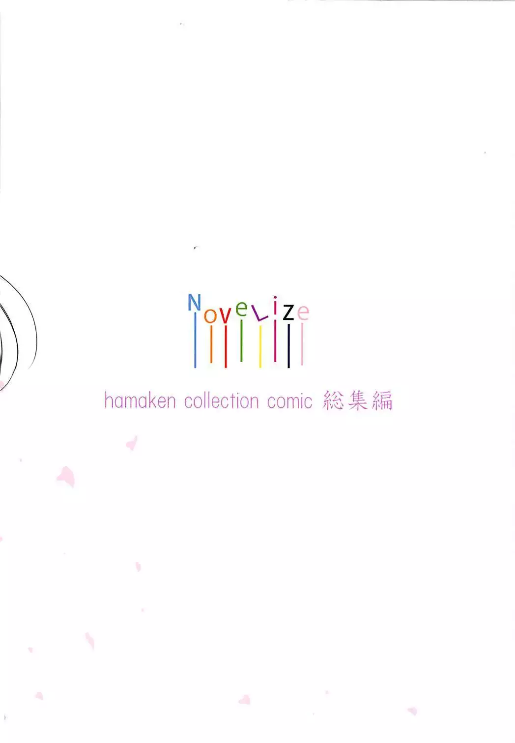 Dainana Kuchikutai hamaken collection Soushuuhen + Ushio-chan no Ohanami Oppai Sakurazake.