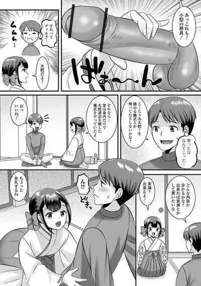 Gekkan Web Otoko no Ko-llection! S Vol. 84