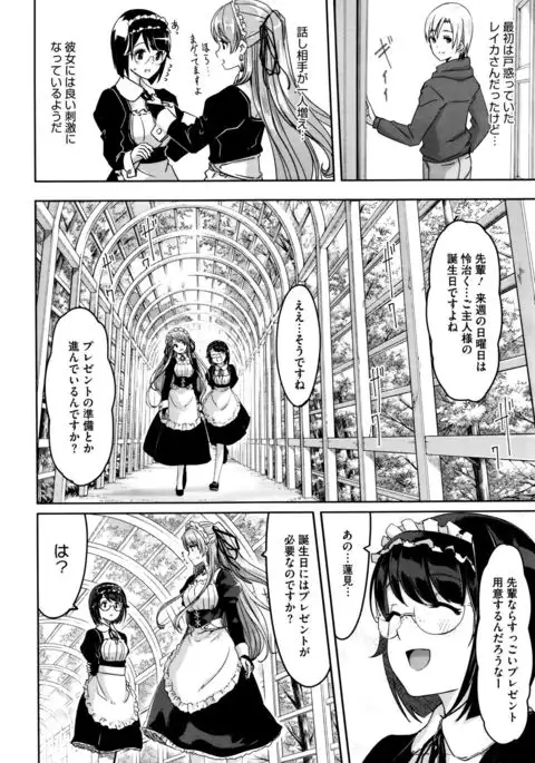 Reika wa Karei na Boku no Maid Ch. 1-6