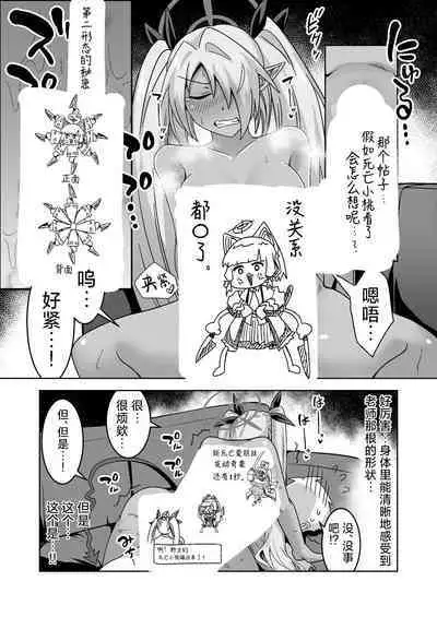 Sei ni Soine! Iori-chan! Death Shuusei Rambu ver | 我看你是完全不懂哦！小伊织！死亡修正乱舞版本