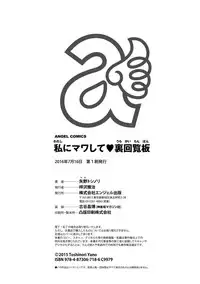 [Yano Toshinori] Watashi ni Mawashite Ura Kairanban [Digital]