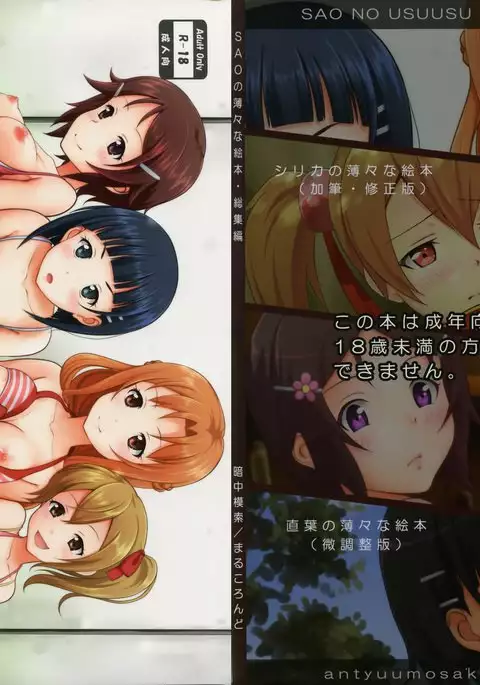 SAO no Usuusu na Ehon Buatsui spanish incompleto