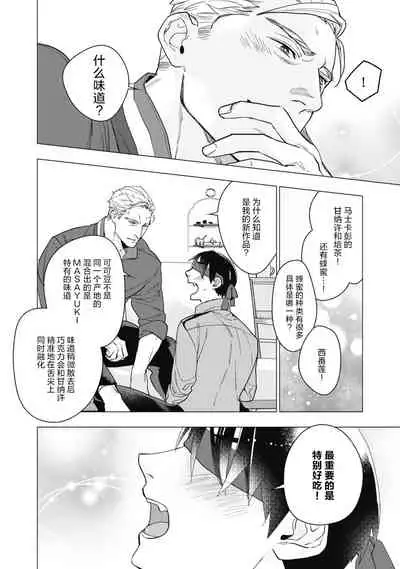 Bitter Porn Chocolatier | 可可涩苦却入人心 Ch. 1-5