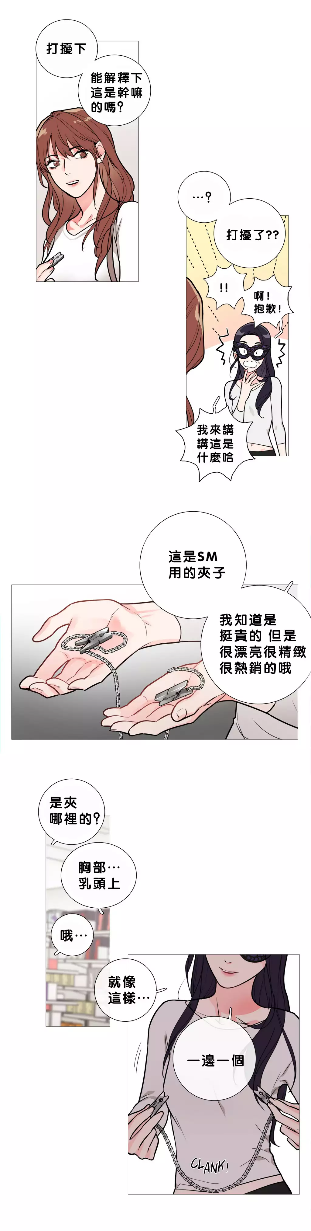 Sadistic Beauty | 虐美人 Ch.1-47