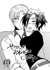 [Makoto Naruse] やさしくおねがいします♡