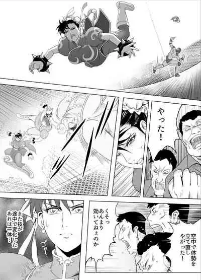 [Heroine Engineering (TARE Katsu)] Haiki Shobun No.3 (Street Fighter) [Digital]