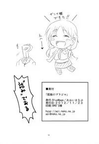 (iDOL SURVIVAL3) [BlueMage (Aoi Manabu)] Kodoku no Brazil (THE IDOLM@STER CINDERELLA GIRLS)