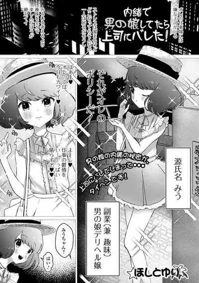 Gekkan Web Otoko no Ko-llection! S Vol. 66