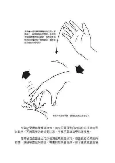 豆豆攻略！圖解陰蒂愛撫･高潮完全指南