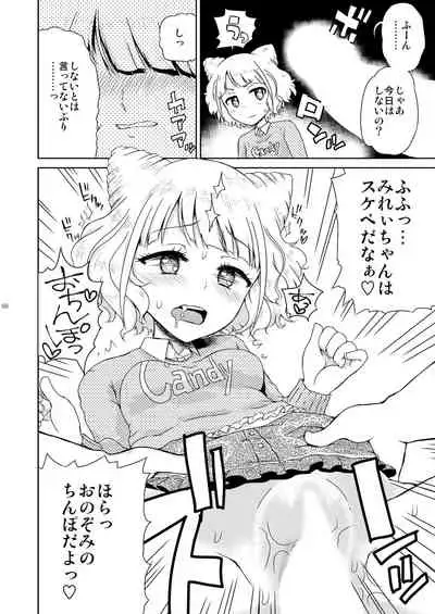 [Vagina Dentata (Hirota Masatane)] Mirei Bon Soushuuhen (PriPara) [Digital]