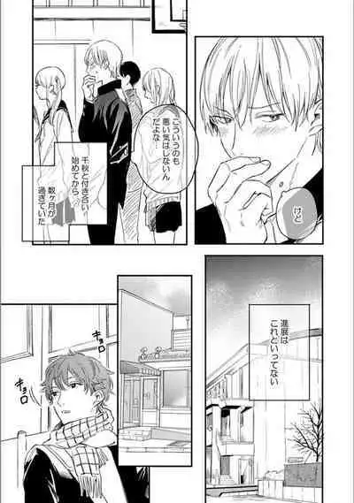 Itsuka Koi ni Naru Made Ge